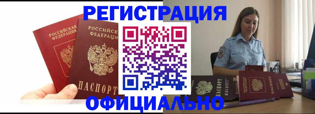 временная регистрация для школы в Урус-Мартане