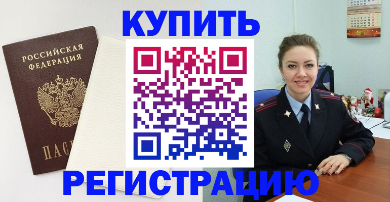 прописка регистрация в Урус-Мартане