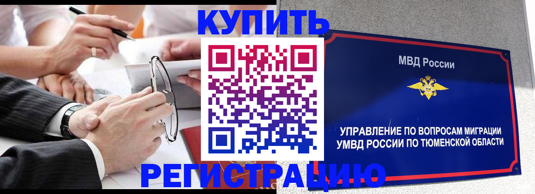 прописка ребенка в Урус-Мартане